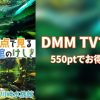 【VR】こども視点で見るすいぞく館のけしき in カワスイ 川崎水族館のアイキャッチ