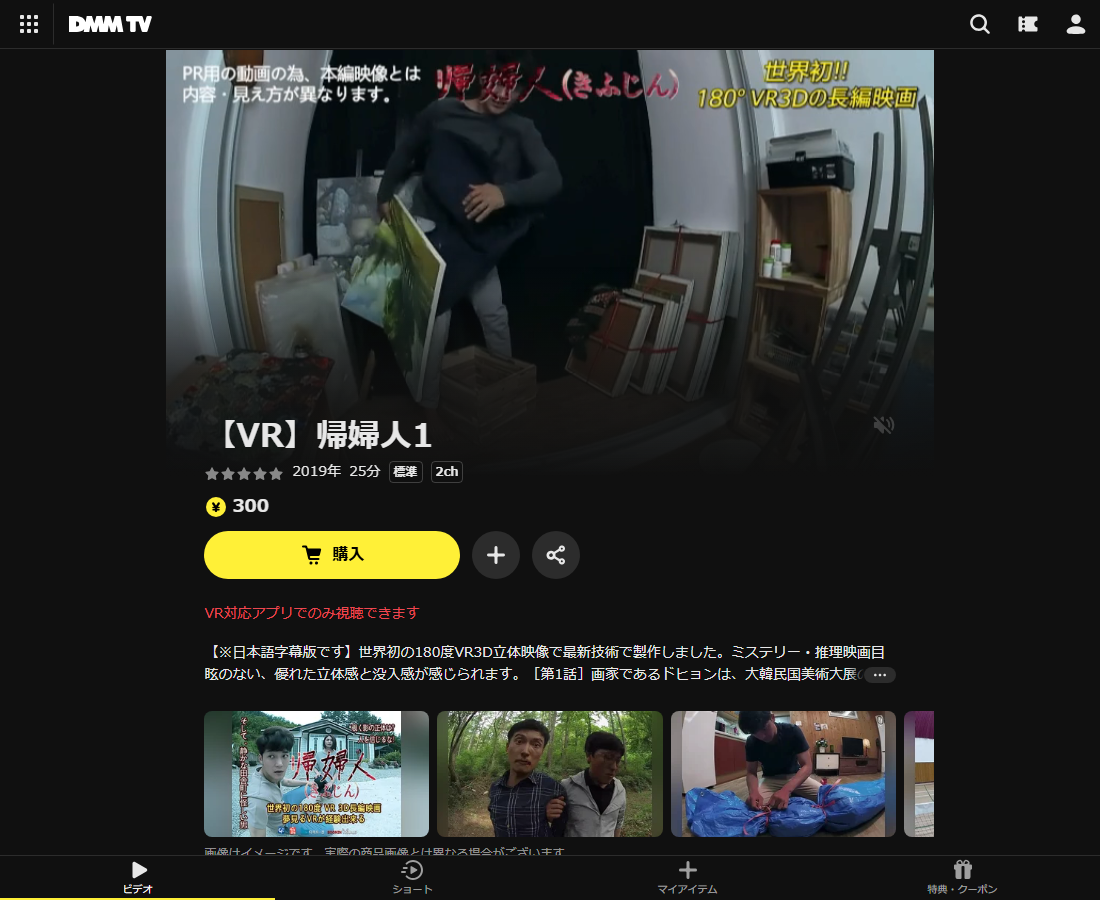 帰婦人はDMM TVで配信