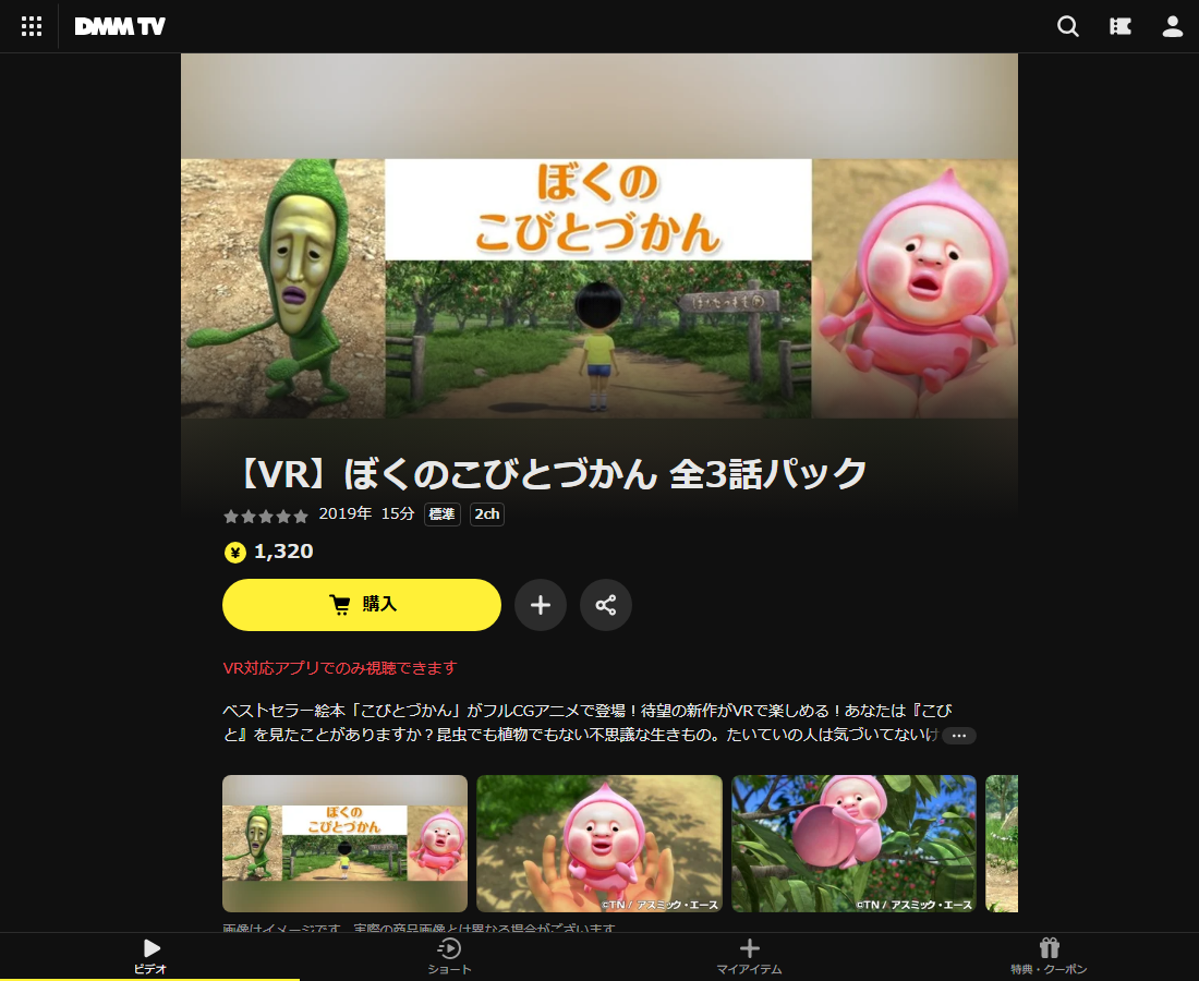 ぼくのこびとづかんはDMM TVで配信