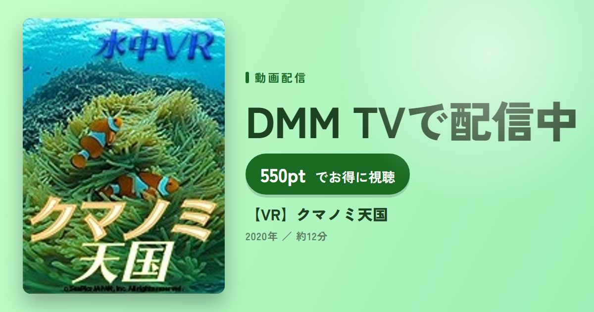 【VR】クマノミ天国のアイキャッチ