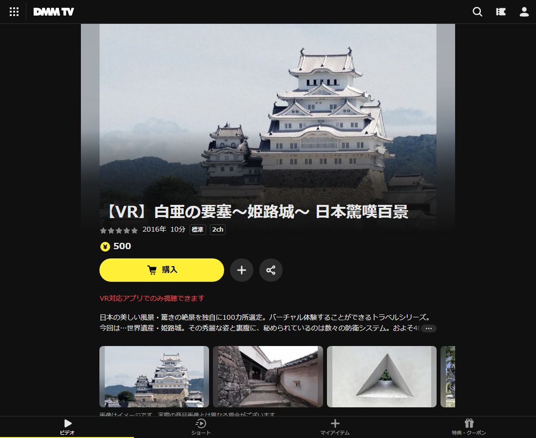 日本驚嘆百景はDMM TVで配信