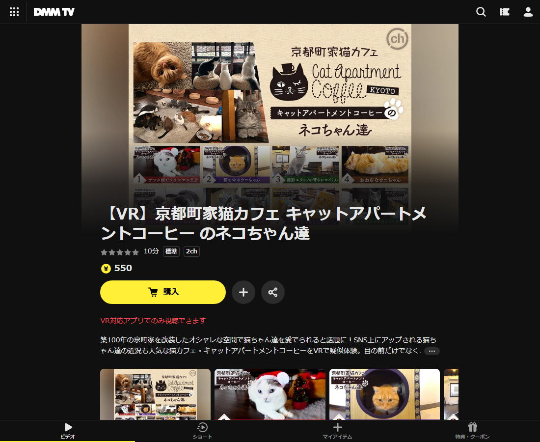 【VR】京都町家猫カフェ キャットアパートメントコーヒー のネコちゃん達はDMM TVで配信