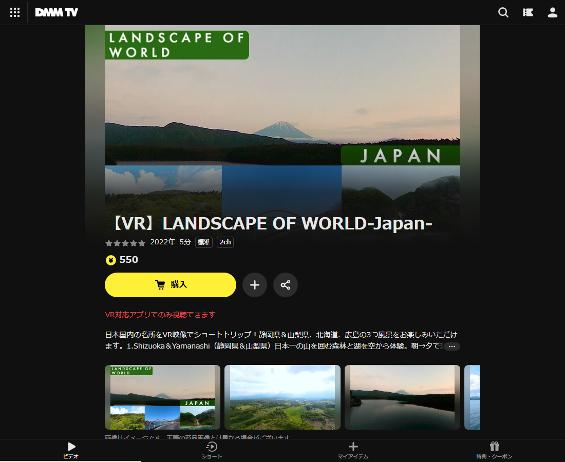 LANDSCAPE OF WORLDはDMM TVで配信