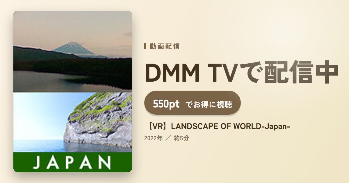 【VR】LANDSCAPE OF WORLD-Japan-のアイキャッチ