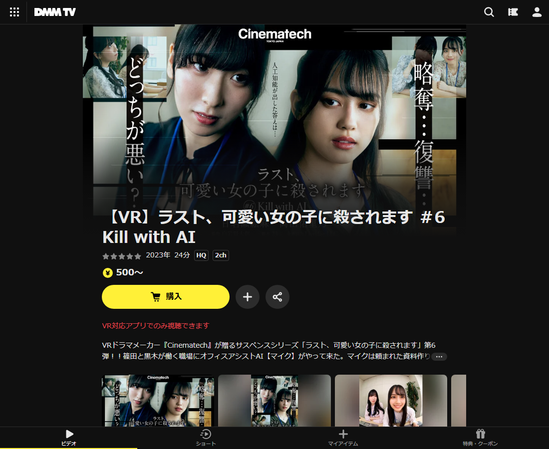 ラスト、可愛い女の子に殺されますはDMM TVで配信