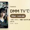 【VR】ラスト、可愛い女の子に殺されます ＃6 Kill with AIのアイキャッチ