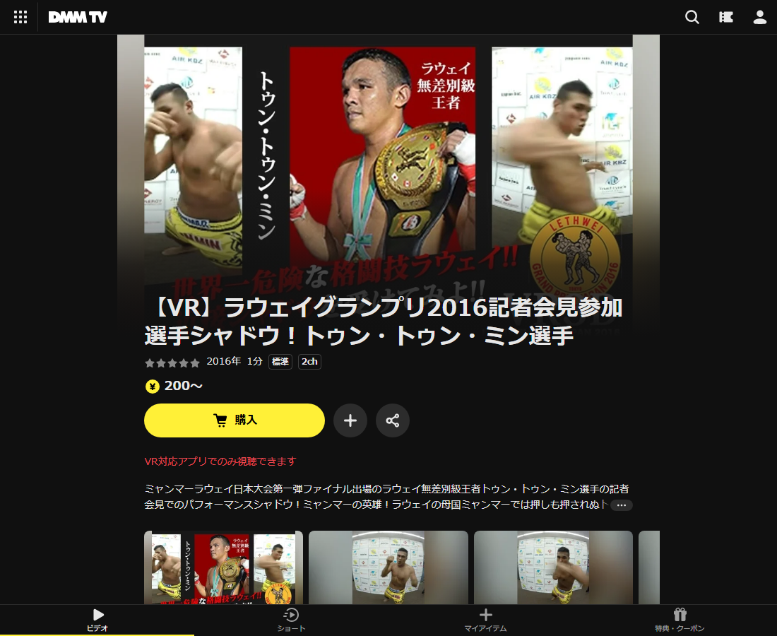 ラウェイグランプリ2016 記者会見参加選手シャドウはDMM TVで配信