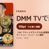 【VR】ラウェイグランプリ2016記者会見参加選手シャドウ！トゥン・トゥン・ミン選手のアイキャッチ