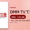 【VR】LUPIN THE THIRD PREMIUM VR MOVIEのアイキャッチ