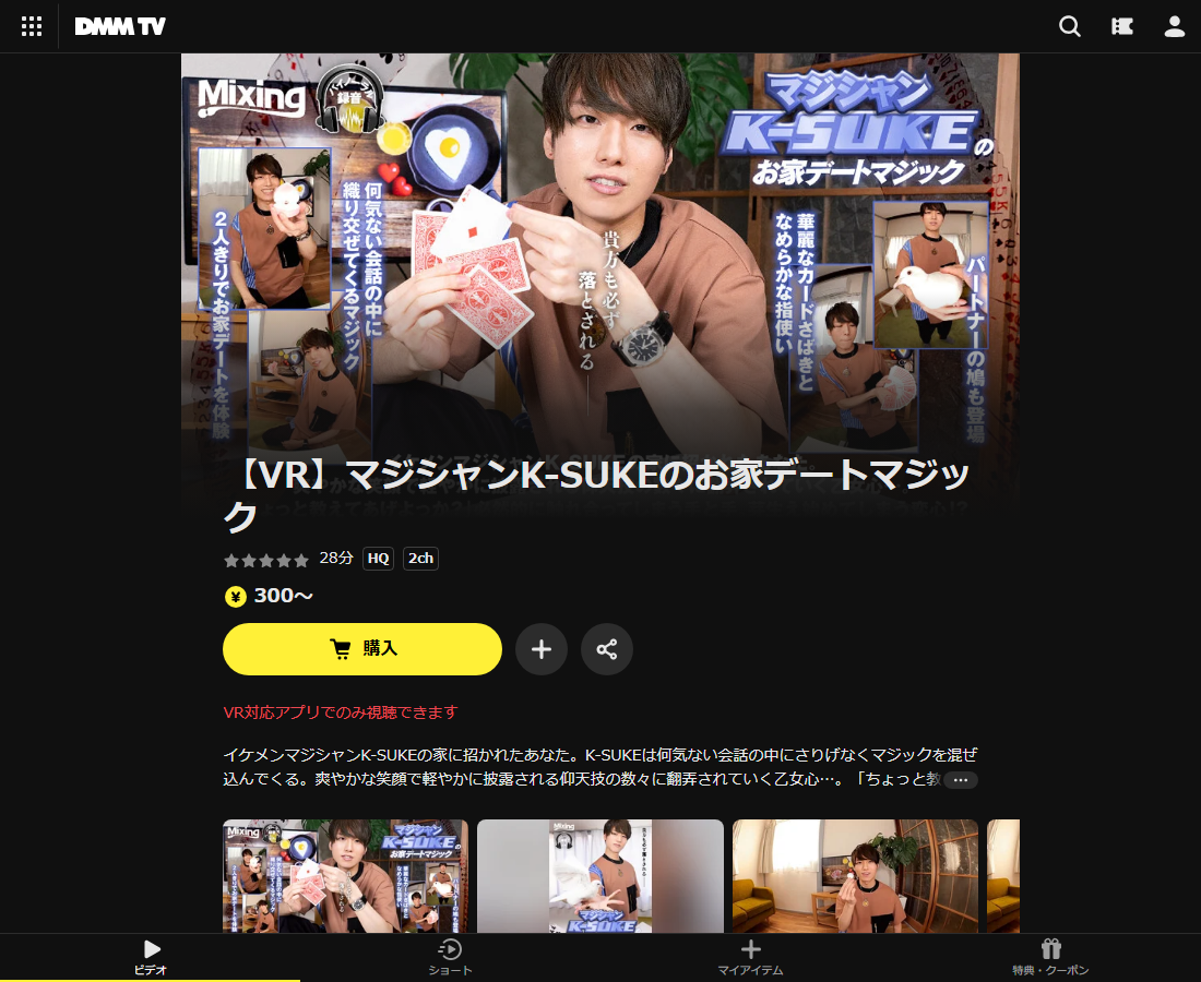 マジシャンK-SUKEはDMM TVで配信