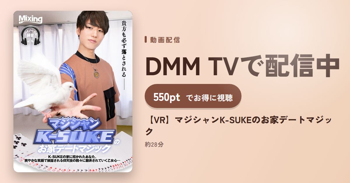 【VR】マジシャンK-SUKEのお家デートマジックのアイキャッチ