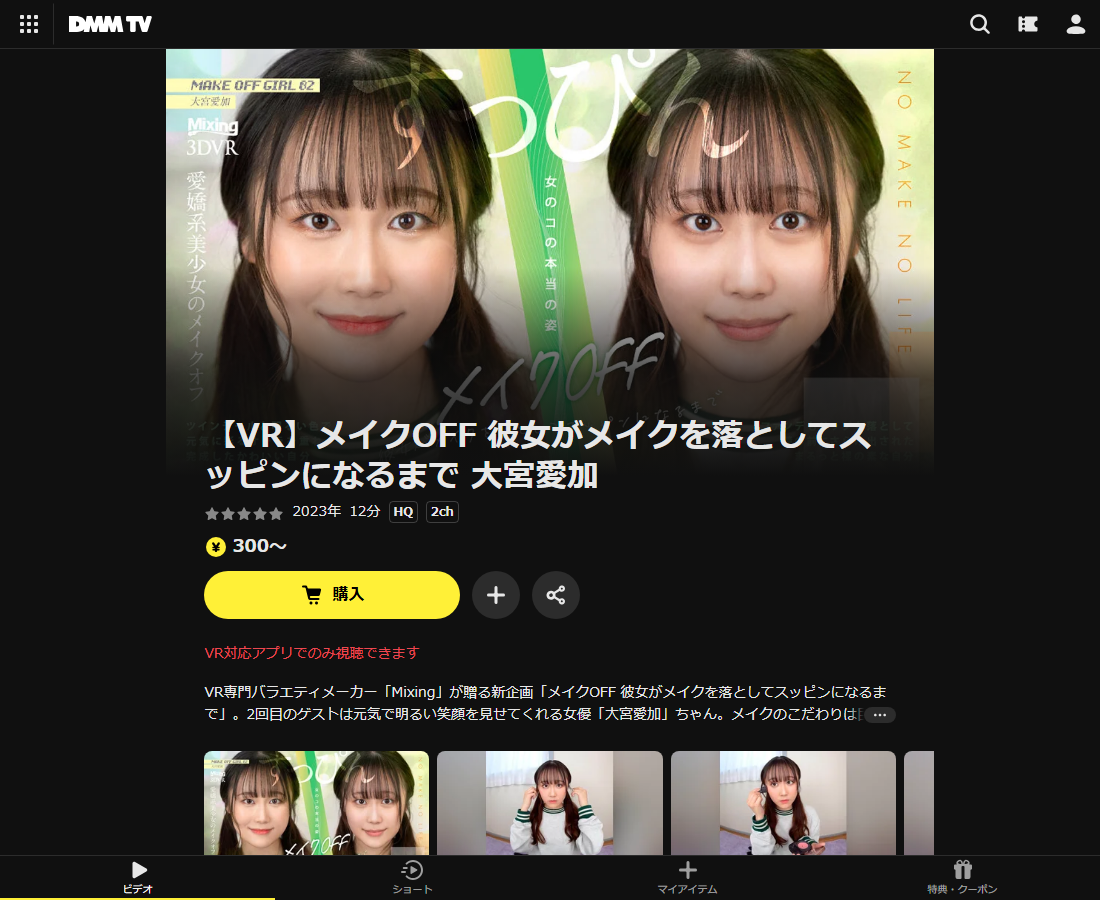 メイクOFF 彼女がメイクを落としてスッピンになるまではDMM TVで配信