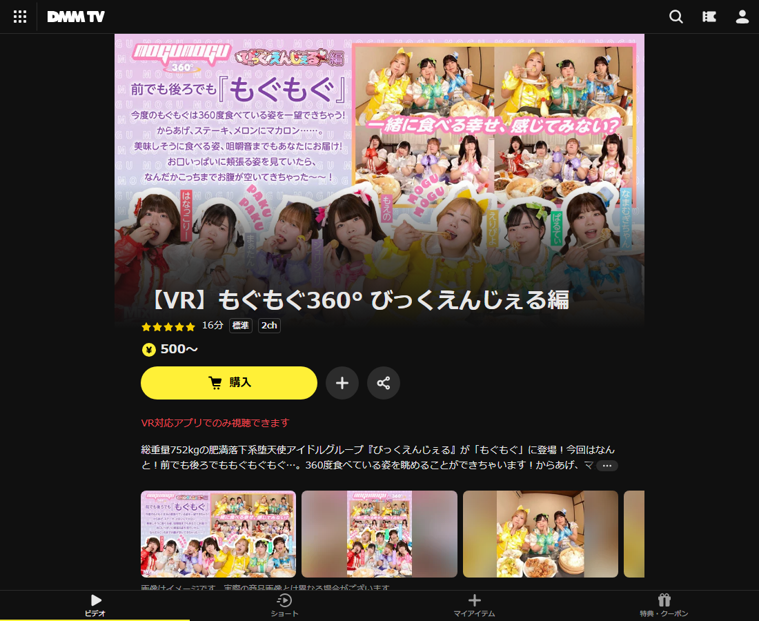もぐもぐはDMM TVで配信