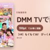 【VR】もぐもぐ360° びっくえんじぇる編のアイキャッチ