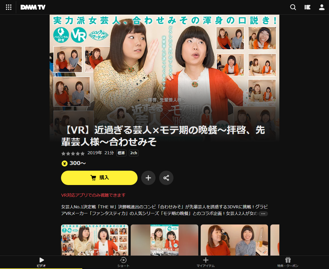 近過ぎる芸人×モテ期の晩餐はDMM TVで配信