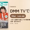 【VR】近過ぎる芸人×モテ期の晩餐～拝啓、先輩芸人様～合わせみそのアイキャッチ