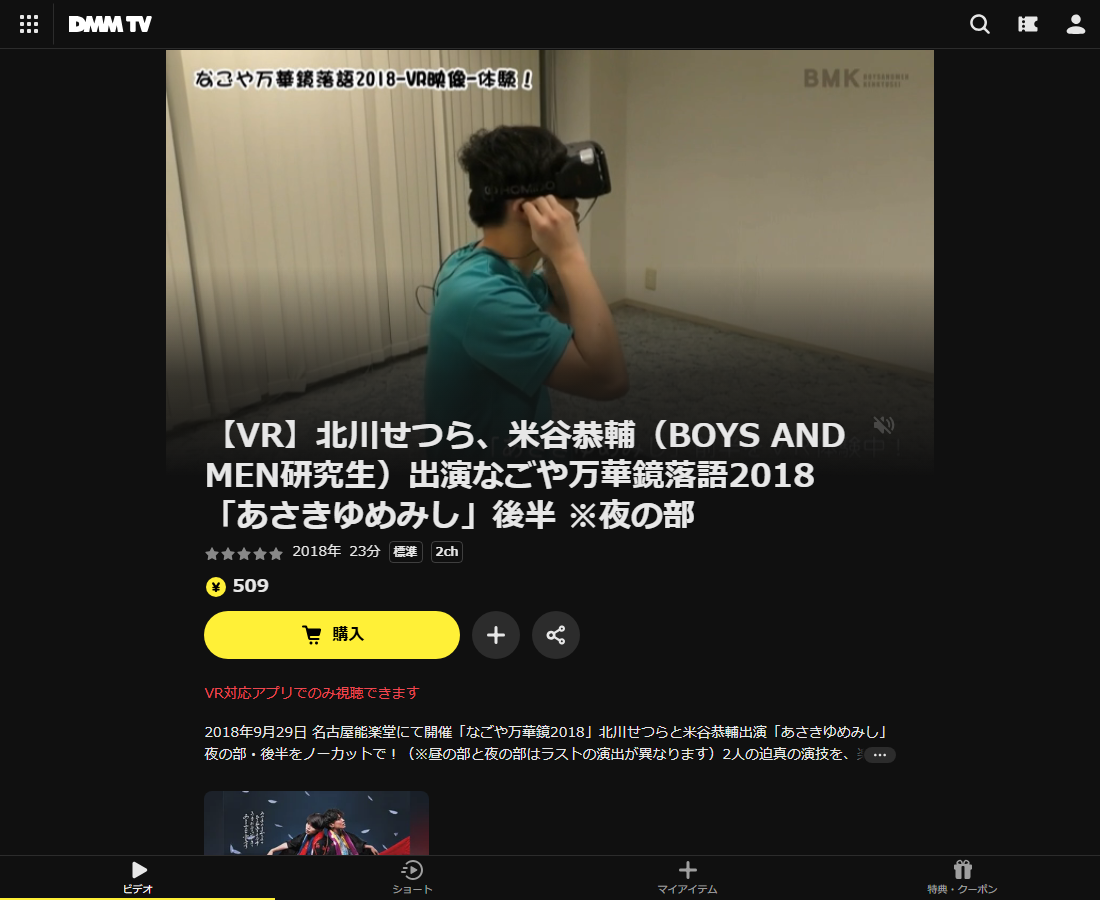 なごや万華鏡落語2018はDMM TVで配信