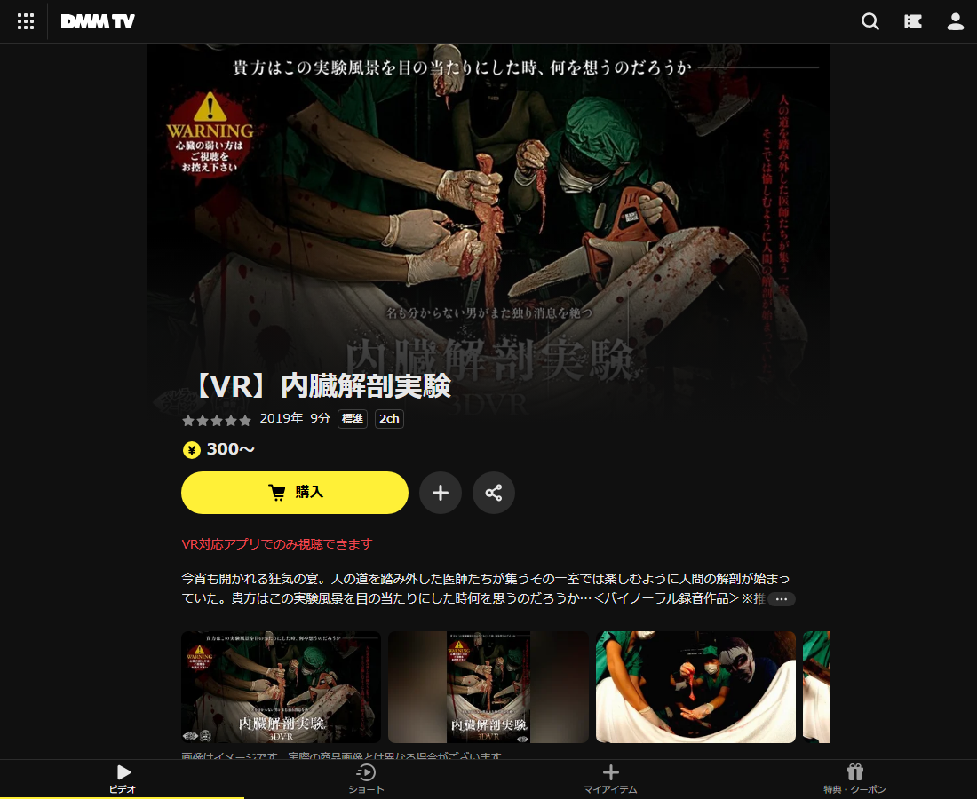 【VR】内臓解剖実験はDMM TVで配信