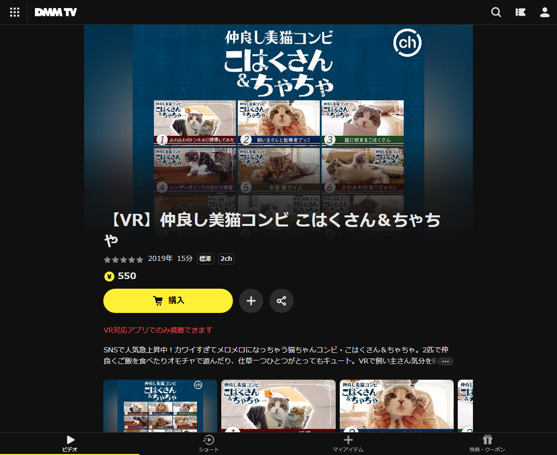 【VR】仲良し美猫コンビ こはくさん＆ちゃちゃはDMM TVで配信