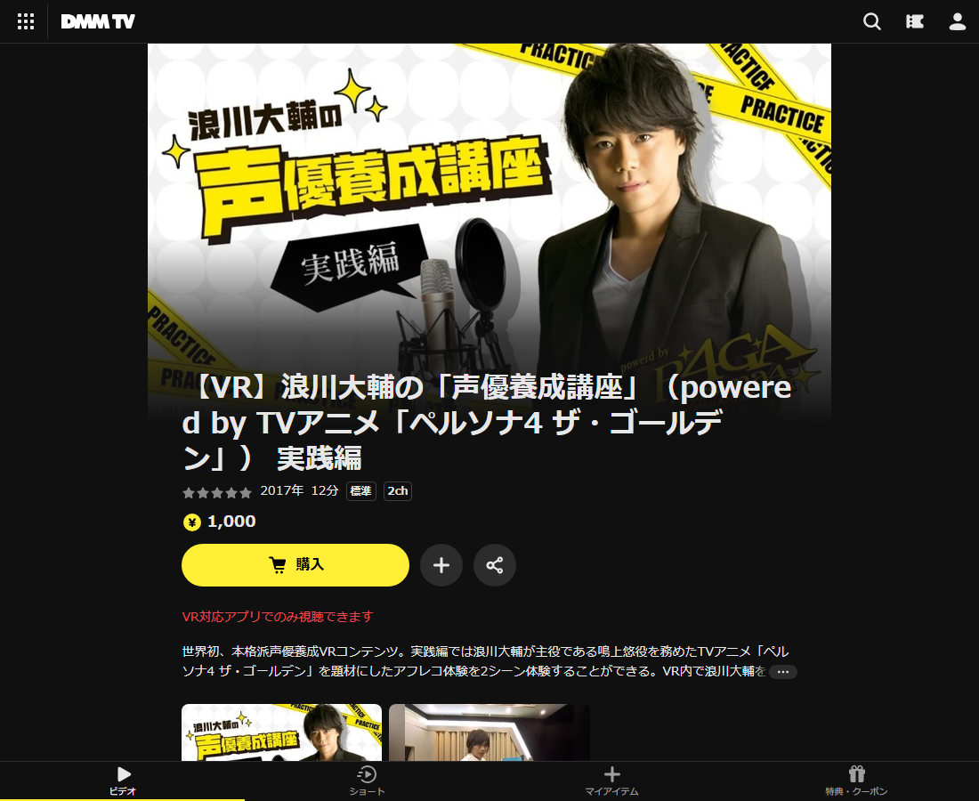 浪川大輔の「声優養成講座」（powered by TVアニメ「ペルソナ4 ザ・ゴールデン」）はDMM TVで配信