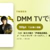 【VR】浪川大輔の「声優養成講座」（powered by TVアニメ「ペルソナ4 ザ・ゴールデン」） 実践編のアイキャッチ