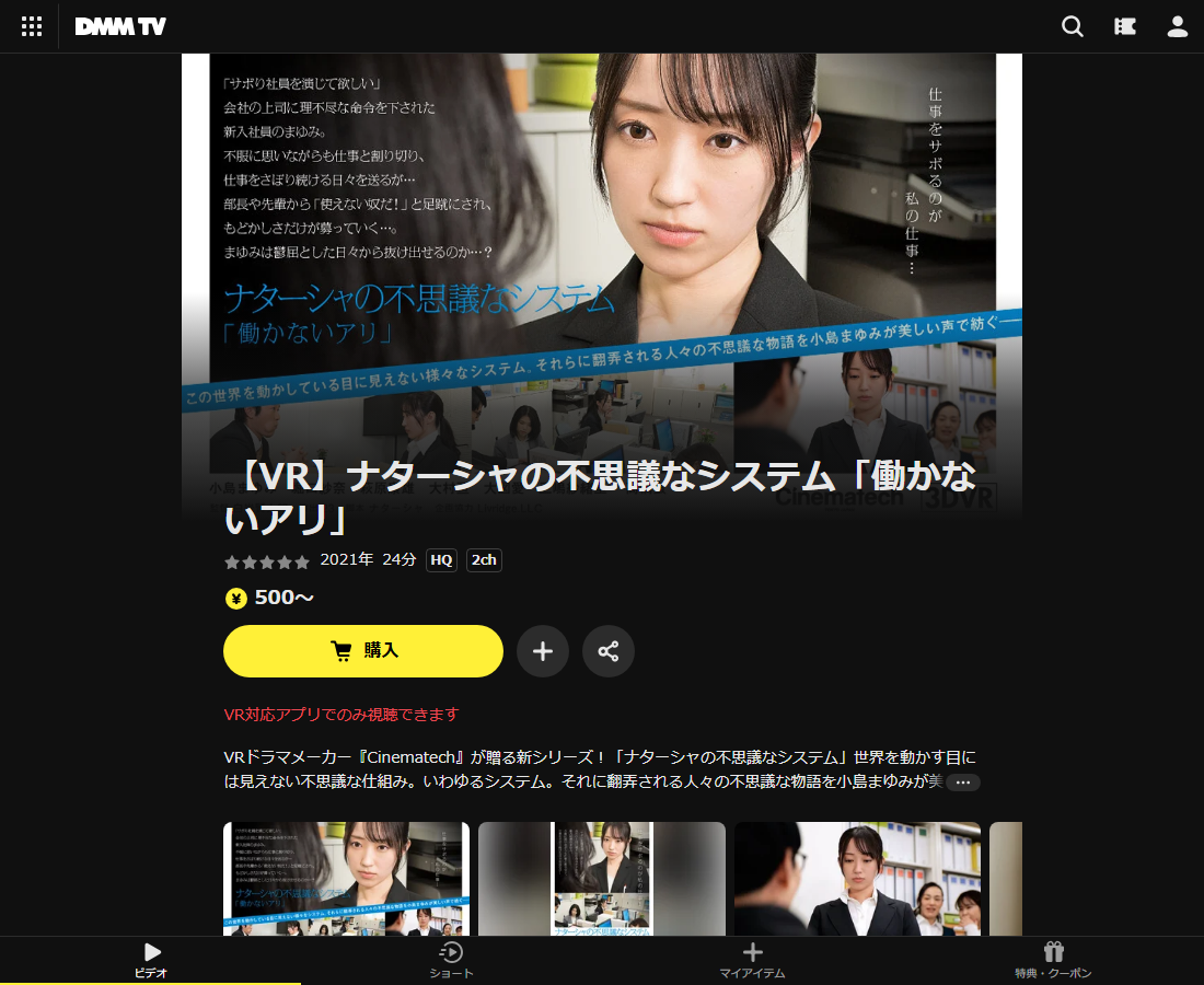 ナターシャの不思議なシステムはDMM TVで配信