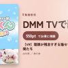 【VR】寝顔が残念すぎる猫セツくんと愉快な仲間たちのアイキャッチ