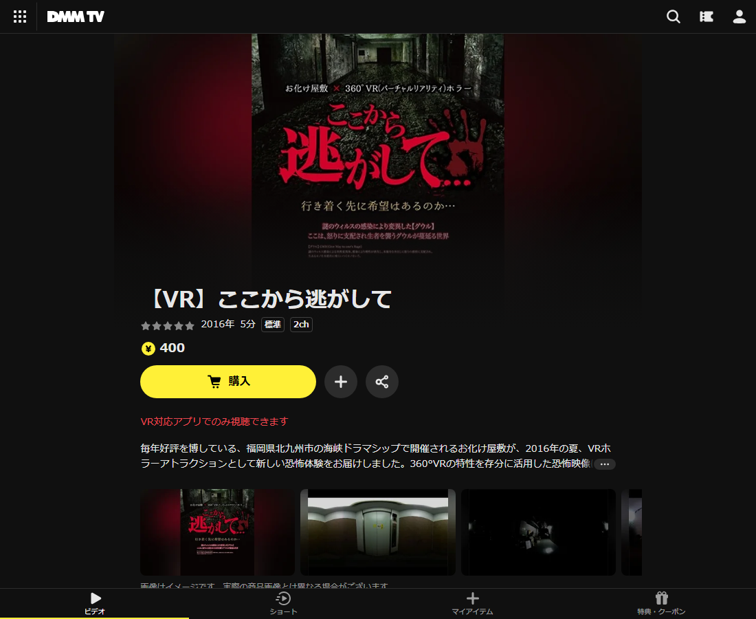 【VR】ここから逃がしてはDMM TVで配信