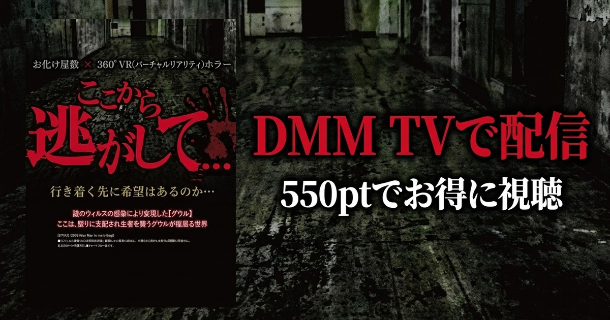 【VR】ここから逃がしてのアイキャッチ