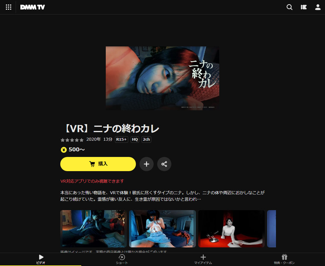 【VR】ニナの終わカレはDMM TVで配信
