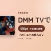【VR】ニナの終わカレのアイキャッチ