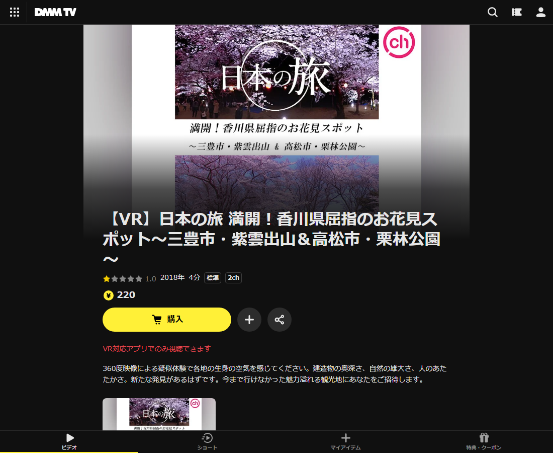 【VR】日本の旅 満開！香川県屈指のお花見スポット～三豊市・紫雲出山＆高松市・栗林公園～はDMM TVで配信