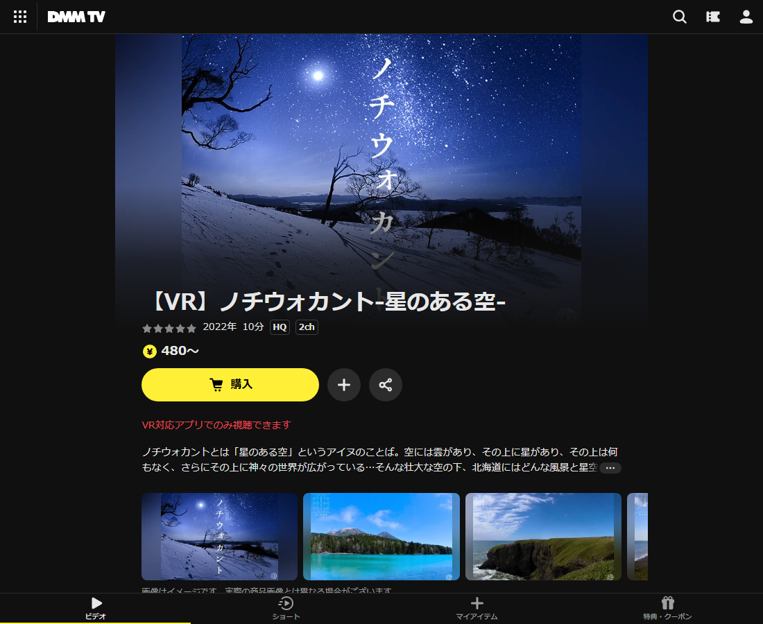 【VR】ノチウォカント-星のある空-はDMM TVで配信