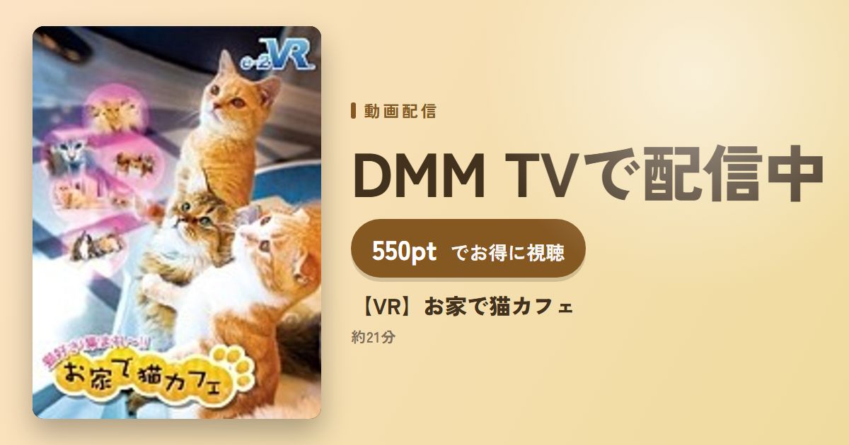 【VR】お家で猫カフェのアイキャッチ