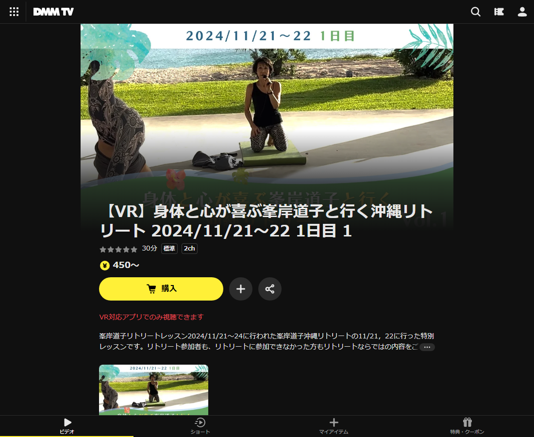 身体と心が喜ぶ峯岸道子と行く沖縄リトリートはDMM TVで配信