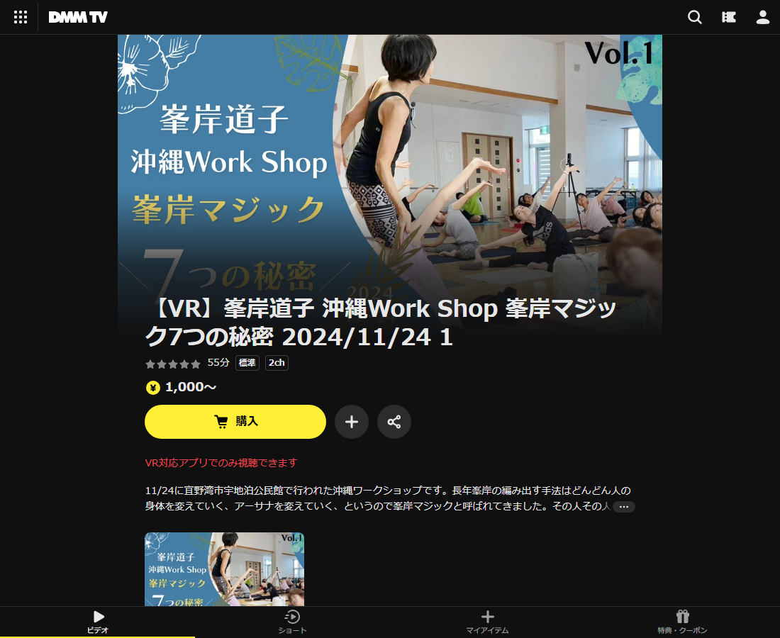 峯岸道子 沖縄Work Shop 峯岸マジック7つの秘密はDMM TVで配信