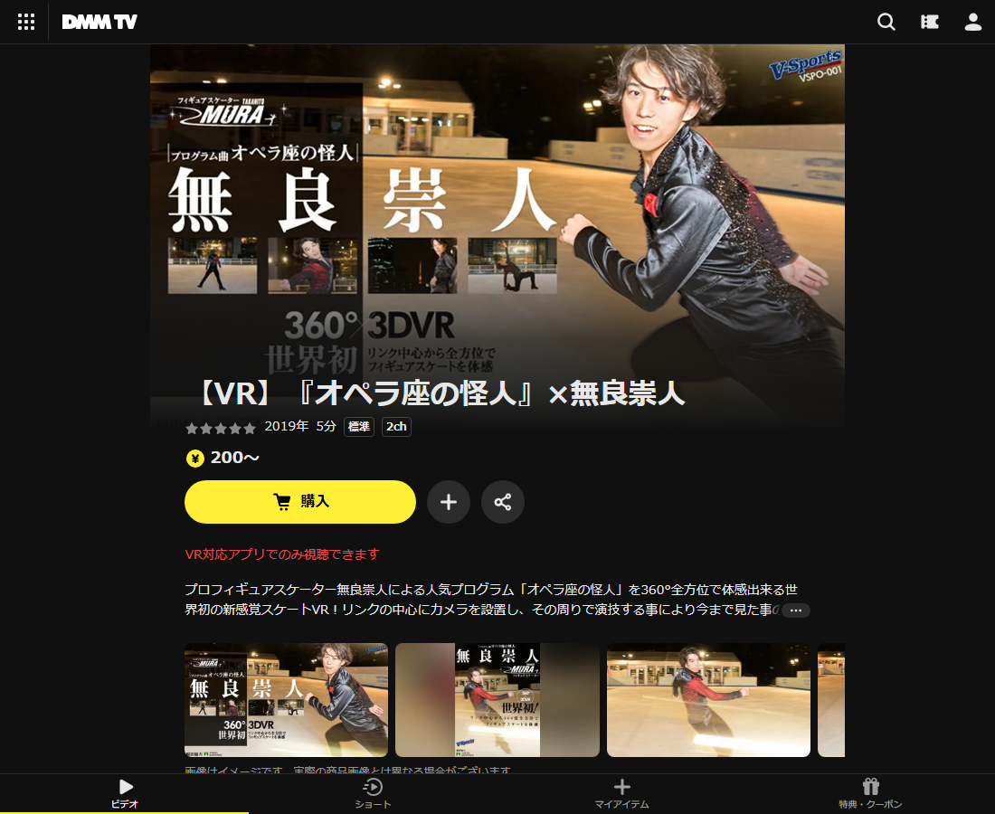 【VR】『オペラ座の怪人』×無良崇人はDMM TVで配信