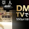 【VR】『オペラ座の怪人』×無良崇人のアイキャッチ