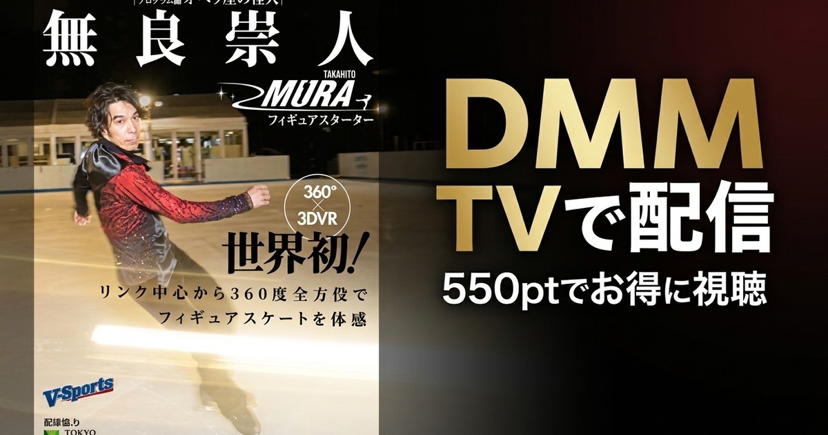 【VR】『オペラ座の怪人』×無良崇人のアイキャッチ