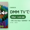 【VR】Over Dose～DOMINO～ VR TRIPPERのアイキャッチ
