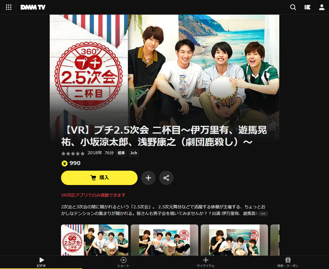 プチ2.5次会はDMM TVで配信