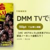 【VR】VRプロレスx大日本プロレスin後楽園ホール 4試合ノーカット全部入り！のアイキャッチ