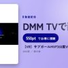【VR】サブガールMVF360度VRライブのアイキャッチ