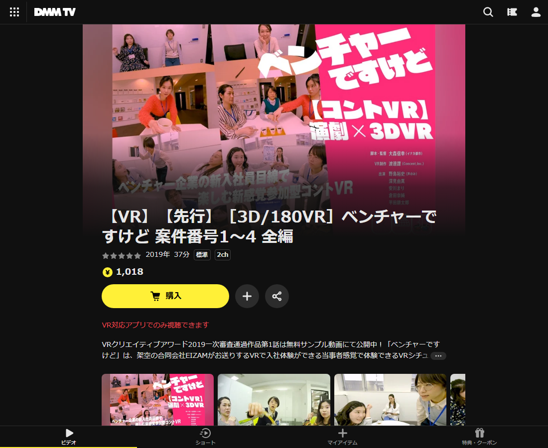 【VR】【先行】［3D/180VR］ベンチャーですけど 案件番号1～4 全編はDMM TVで配信