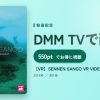 【VR】SENNEN SANGO VR VIDEO 360 4Kのアイキャッチ