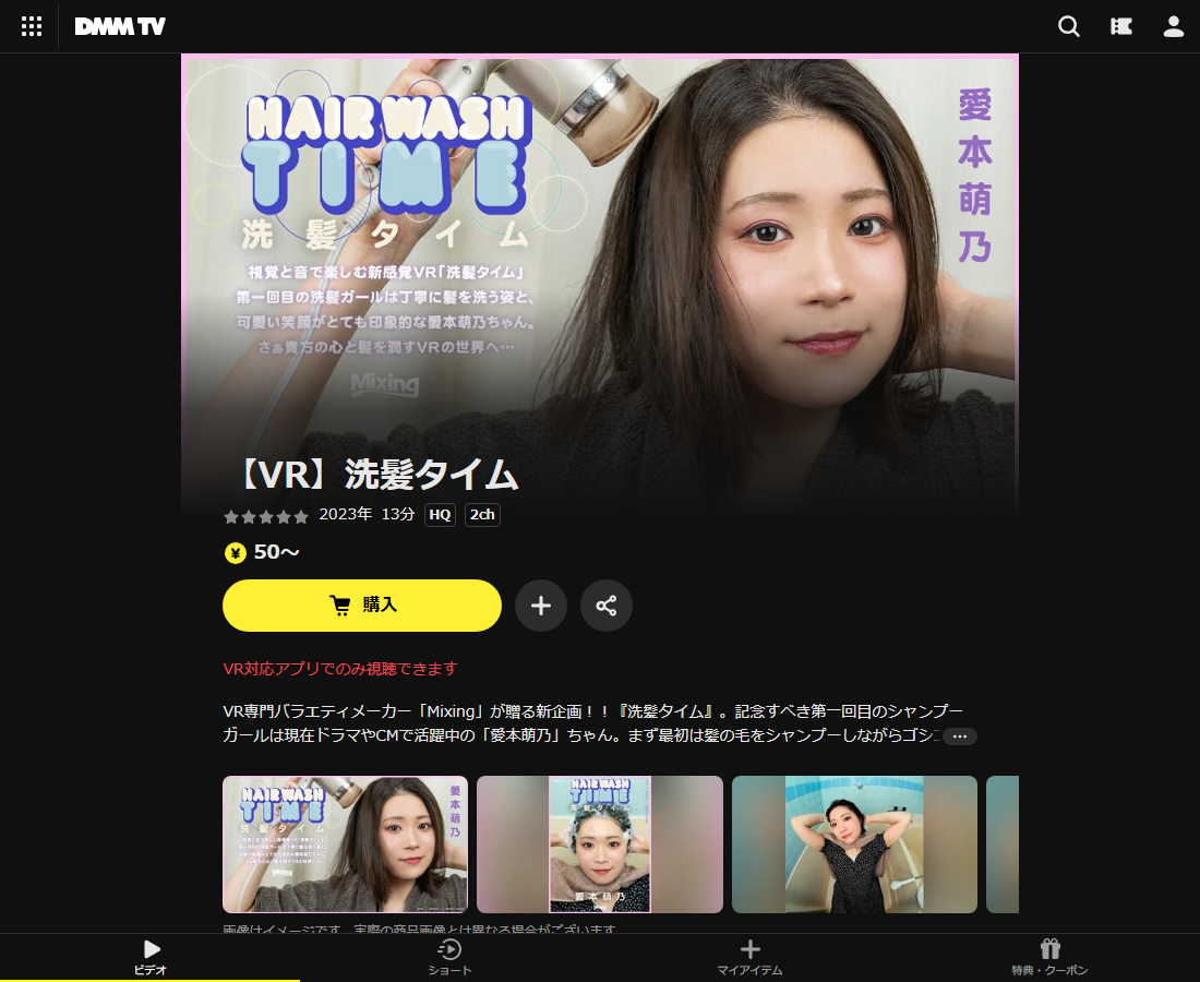 【VR】洗髪タイムはDMM TVで配信
