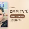 【VR】洗髪タイムのアイキャッチ