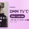 【VR】叱ってください OL姉編 井鈴キララのアイキャッチ