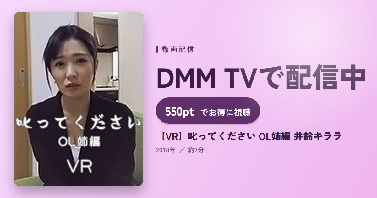 【VR】叱ってください OL姉編 井鈴キララのアイキャッチ