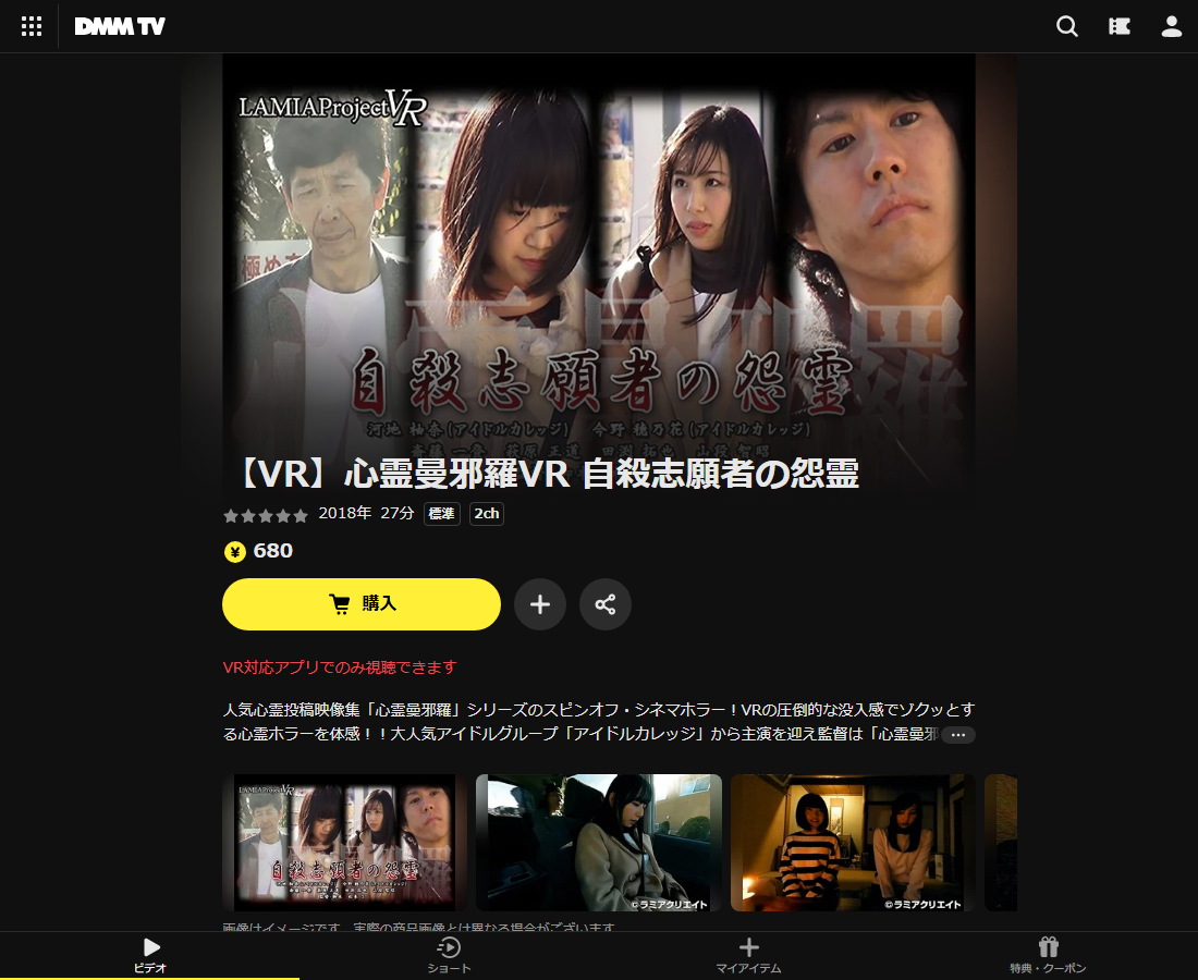 【VR】心霊曼邪羅VR 自殺志願者の怨霊はDMM TVで配信